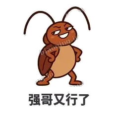 强哥又行了 - 小强老弟表情