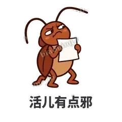 活儿有点邪 - 小强老弟表情