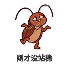 刚才没站稳 - 小强老弟表情