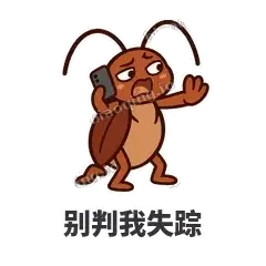 别判我失踪 - 小强老弟表情