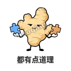 都有点道理 - 老姜缓缓表情