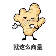就这么商量 - 老姜缓缓表情