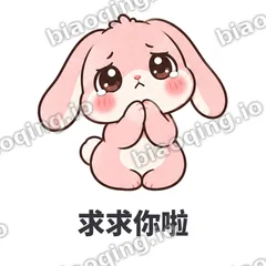 软萌粉兔