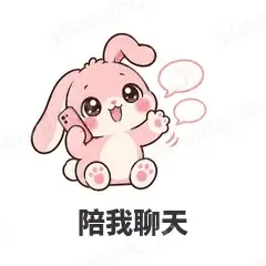 陪我聊天 - 软萌粉兔表情