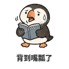 背到嘴瓢了 - 卡壳小海鹦表情