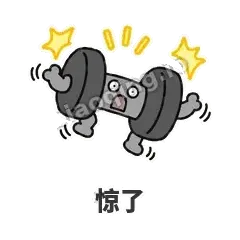 惊了 - 撸铁哑铃表情