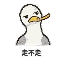 走不走 - 薯条海鸥表情