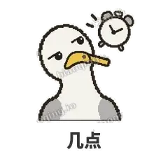 几点 - 薯条海鸥表情