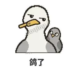 鸽了 - 薯条海鸥表情