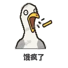 饿疯了 - 薯条海鸥表情