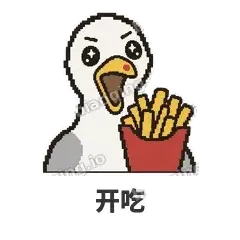 开吃 - 薯条海鸥表情