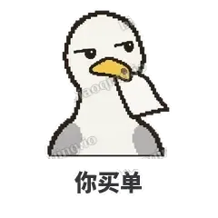 你买单 - 薯条海鸥表情