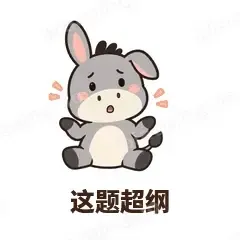 嘴硬小驴 封面