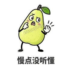 慢点没听懂 - 皱眉阿梨表情
