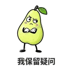 我保留疑问 - 皱眉阿梨表情