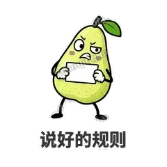 说好的规则 - 皱眉阿梨表情