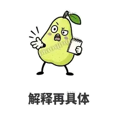 解释再具体 - 皱眉阿梨表情