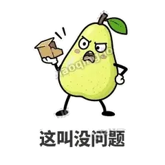 这叫没问题 - 皱眉阿梨表情