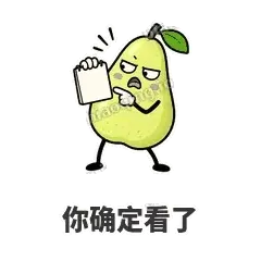 你确定看了 - 皱眉阿梨表情
