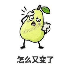 怎么又变了 - 皱眉阿梨表情