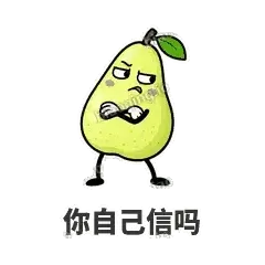 你自己信吗 - 皱眉阿梨表情