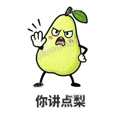 你讲点梨 - 皱眉阿梨表情