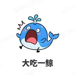 大吃一鲸 - 海鲜谐音梗表情