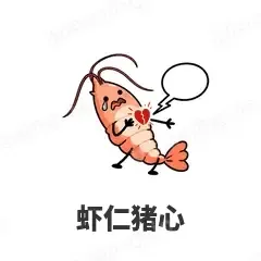 海鲜谐音梗 封面