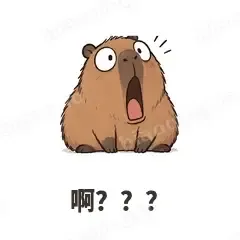 啊？？？ - 卡皮巴拉表情