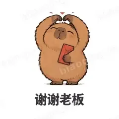谢谢老板 - 卡皮巴拉表情