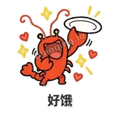 好饿 - 夜宵小龙虾表情