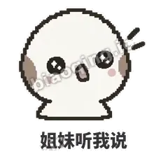 姐妹听我说 - 瓜瓜山雀表情