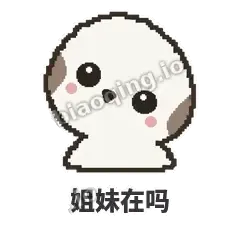 姐妹在吗 - 瓜瓜山雀表情