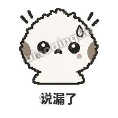 说漏了 - 瓜瓜山雀表情