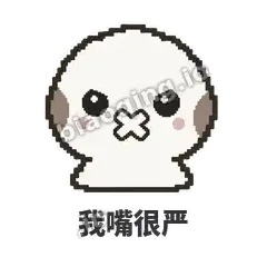 我嘴很严 - 瓜瓜山雀表情