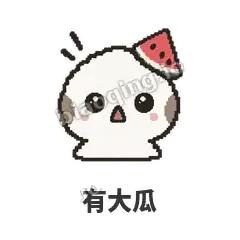 瓜瓜山雀