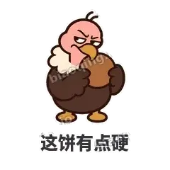 这饼有点硬 - 秃鹫大佬表情