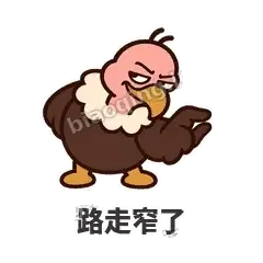 秃鹫大佬