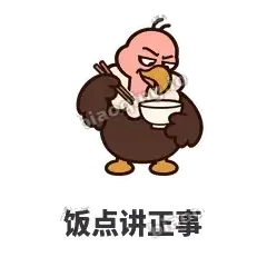 饭点讲正事 - 秃鹫大佬表情