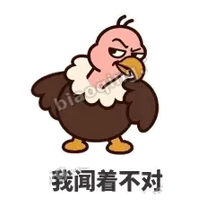 我闻着不对 - 秃鹫大佬表情