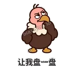 让我盘一盘 - 秃鹫大佬表情