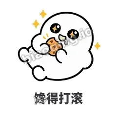 馋得打滚 - 白团子表情