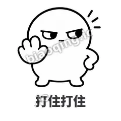 打住打住 - 白团子表情