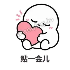 贴一会儿 - 白团子表情