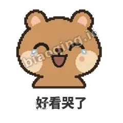 好看哭了 - 夸夸矮袋鼠表情