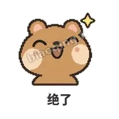 绝了 - 夸夸矮袋鼠表情