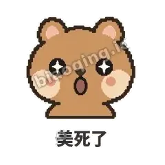 美死了 - 夸夸矮袋鼠表情