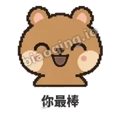 你最棒 - 夸夸矮袋鼠表情