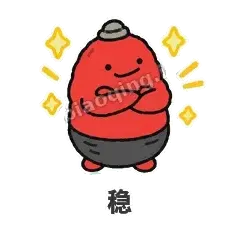 稳 - 欠揍小沙包表情