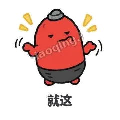 就这 - 欠揍小沙包表情